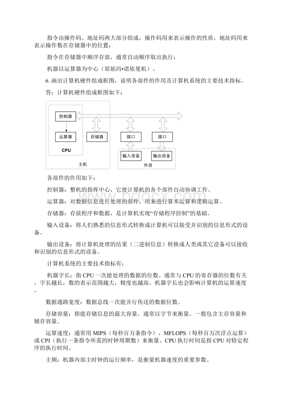 计算机组成原理第二版唐朔飞课后习题答案解析.docx_第2页