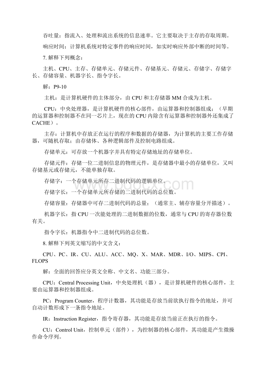 计算机组成原理第二版唐朔飞课后习题答案解析.docx_第3页