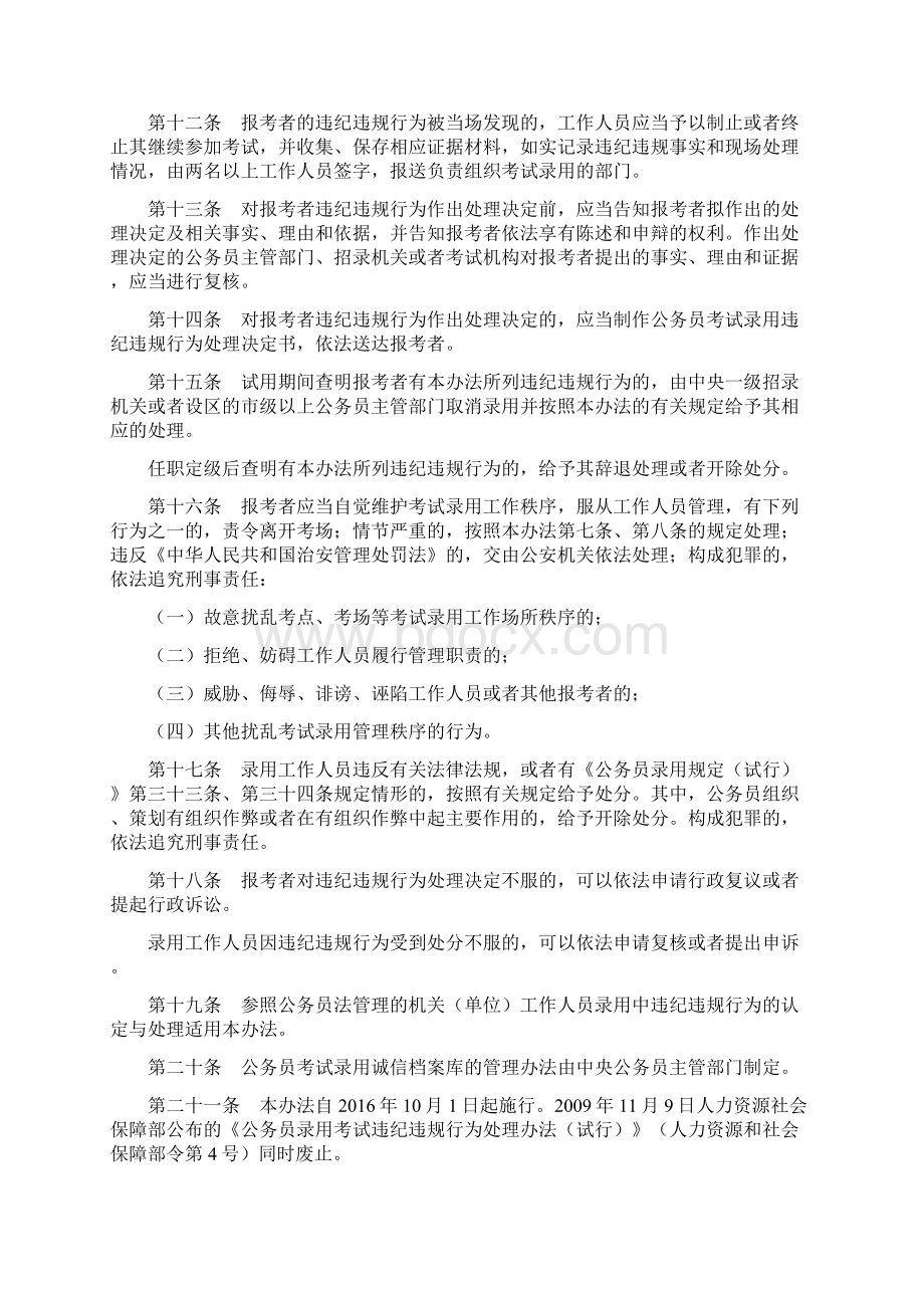 公务员考试录用违纪违规行为处理办法及刑法相关条款.docx_第3页