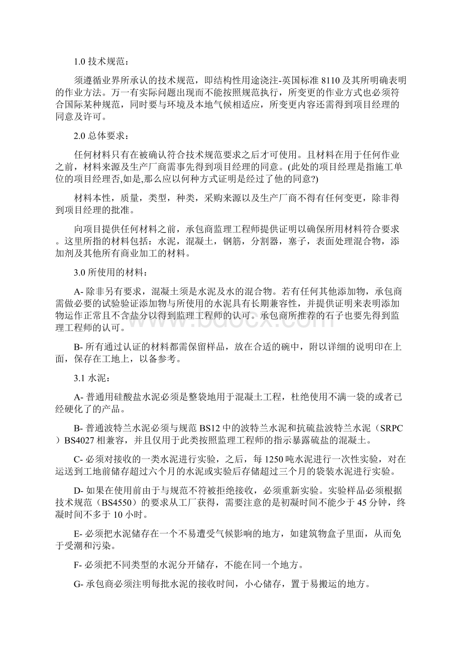 建筑全面规范Word下载.docx_第2页