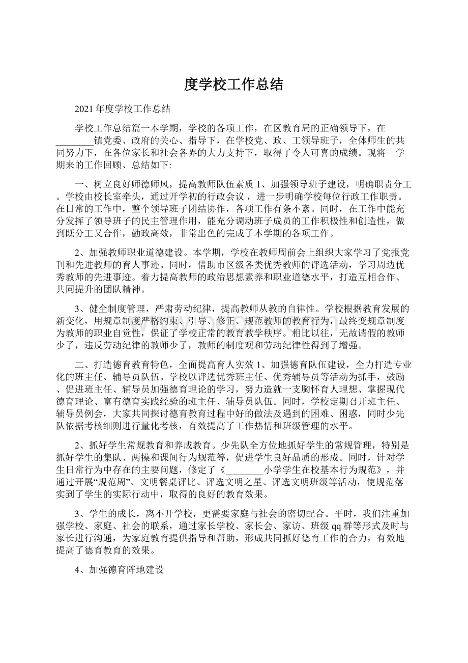 度学校工作总结Word格式.docx_第1页