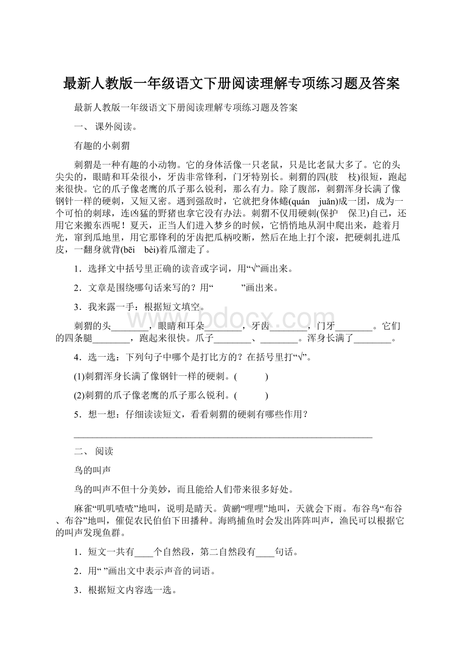 最新人教版一年级语文下册阅读理解专项练习题及答案.docx_第1页