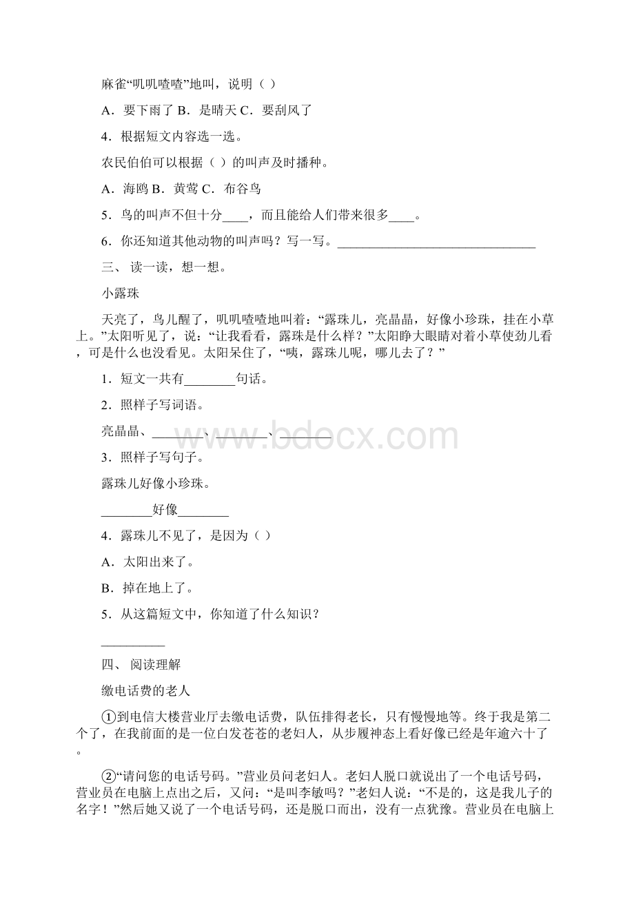 最新人教版一年级语文下册阅读理解专项练习题及答案.docx_第2页