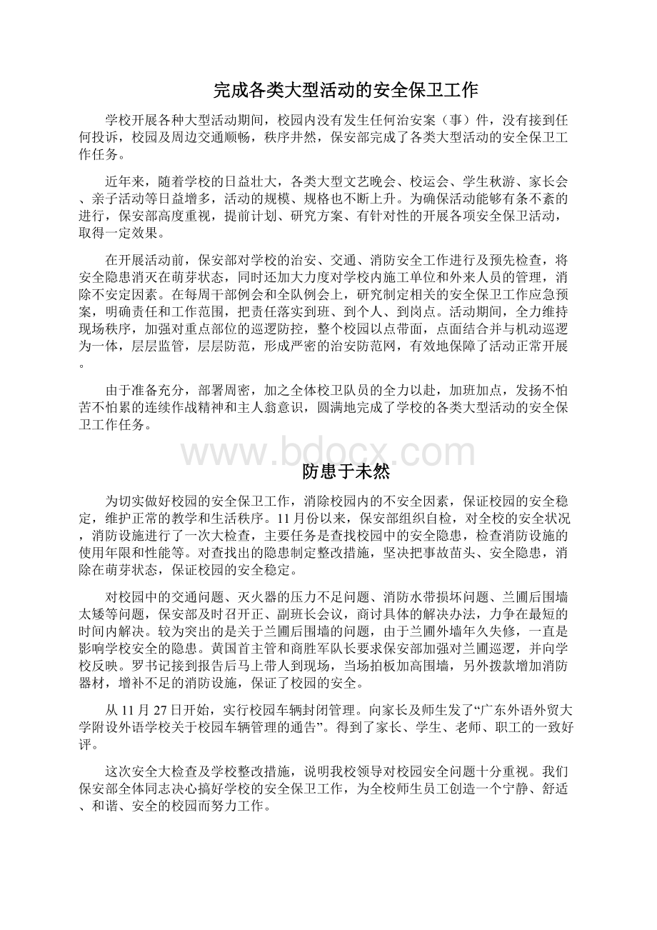 广东外语外贸大学附设外语学校广州广外附设外语学校Word格式.docx_第3页