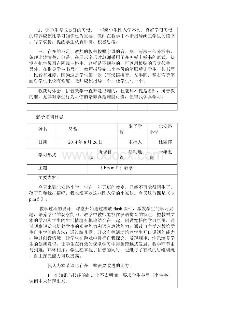 影子培训日志影子培训评课报告研修日志6Word格式文档下载.docx_第3页