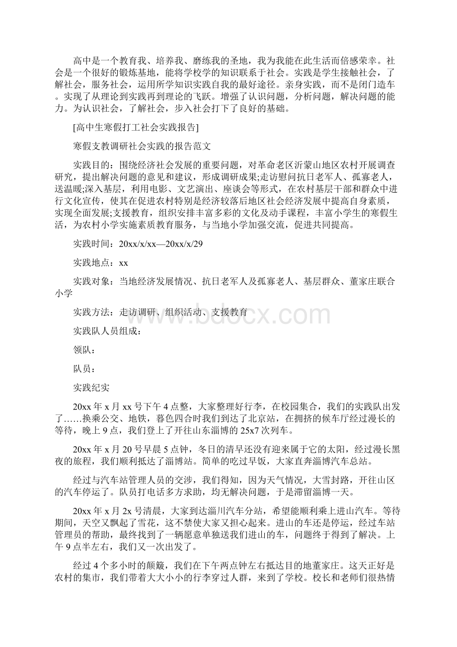 高中生寒假打工社会实践报告.docx_第2页