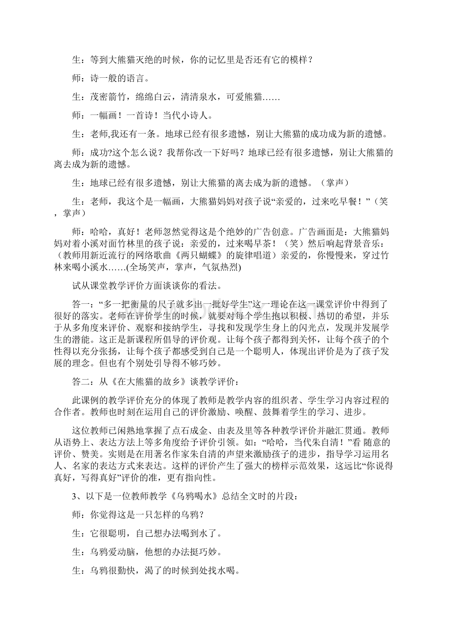 新课程小学语文案例分析试题及参考答案Word下载.docx_第2页