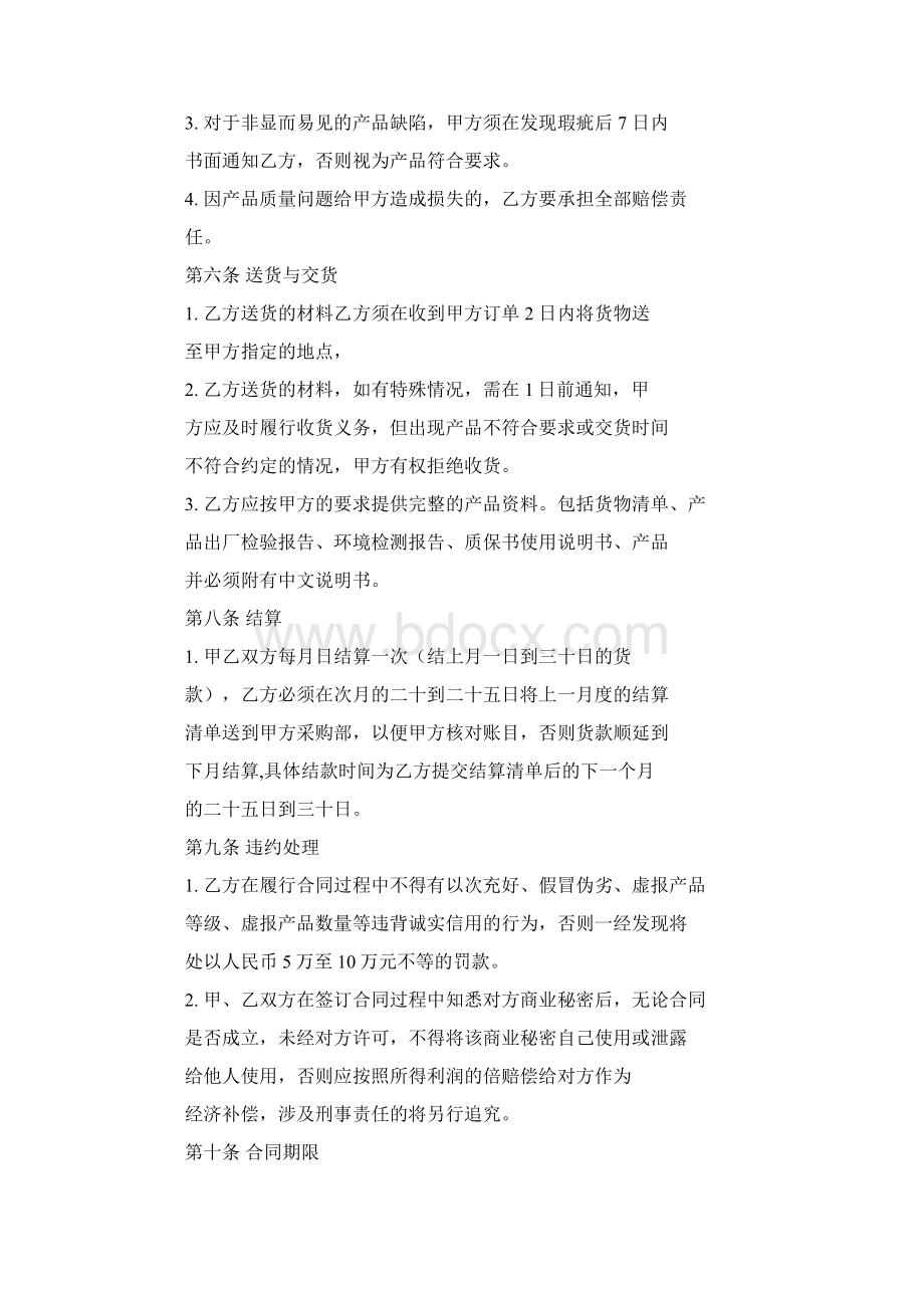 装修供货合同.docx_第2页