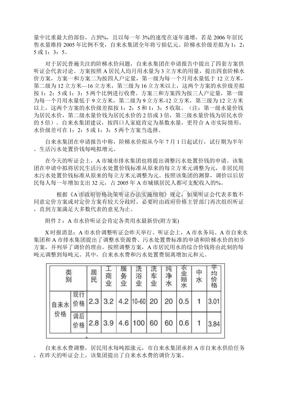 自来水的定价问题Word格式.docx_第2页