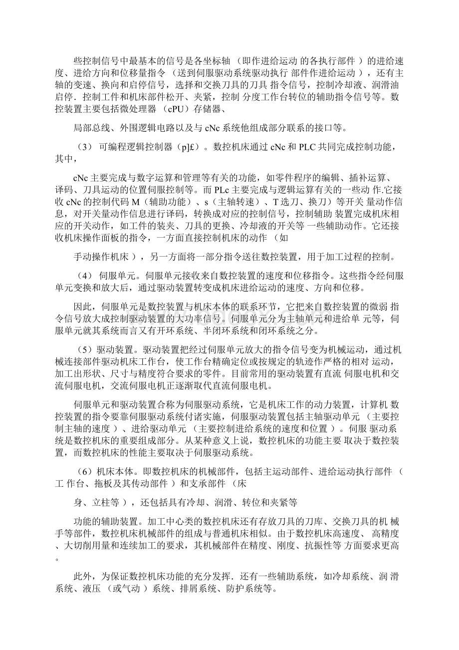 数控机床的工作原理组成及主要性能指标.docx_第2页