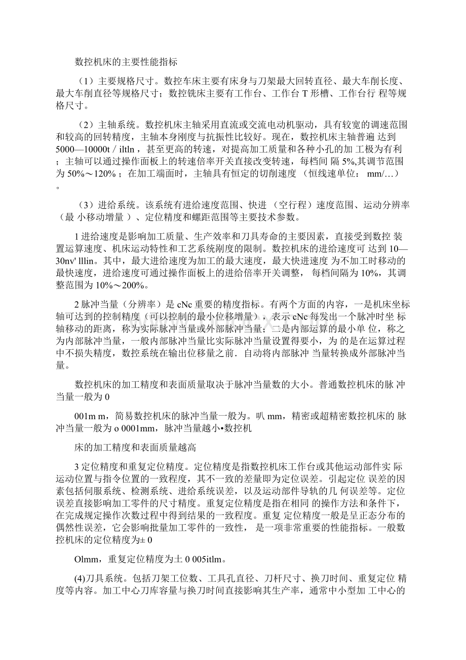 数控机床的工作原理组成及主要性能指标.docx_第3页