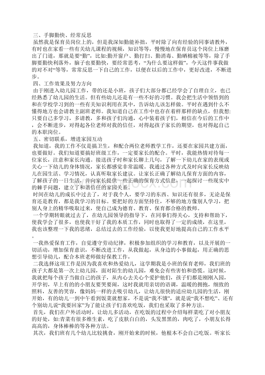 述学报告是什么1.docx_第3页