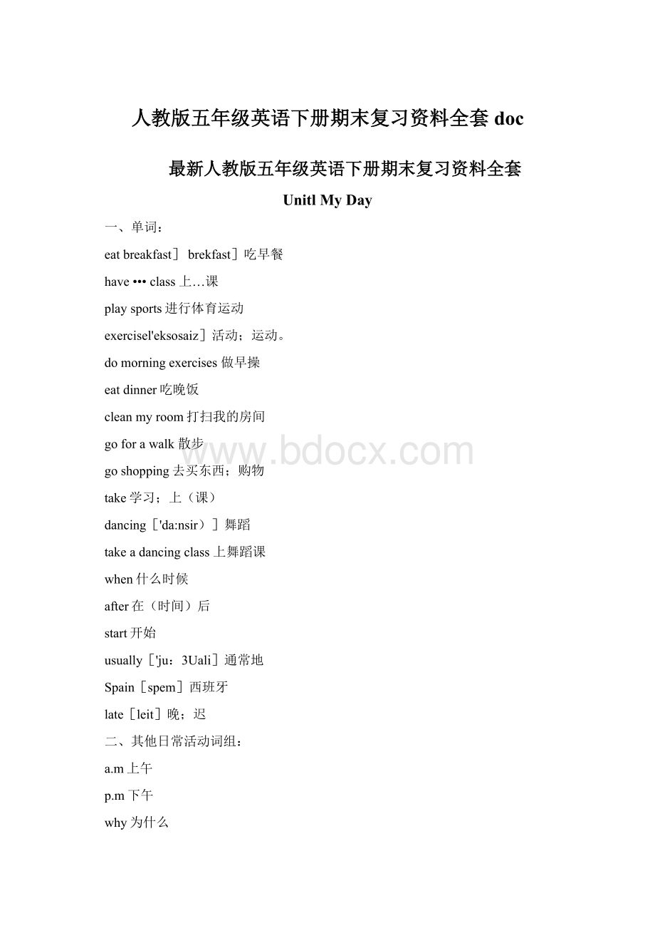 人教版五年级英语下册期末复习资料全套doc.docx_第1页