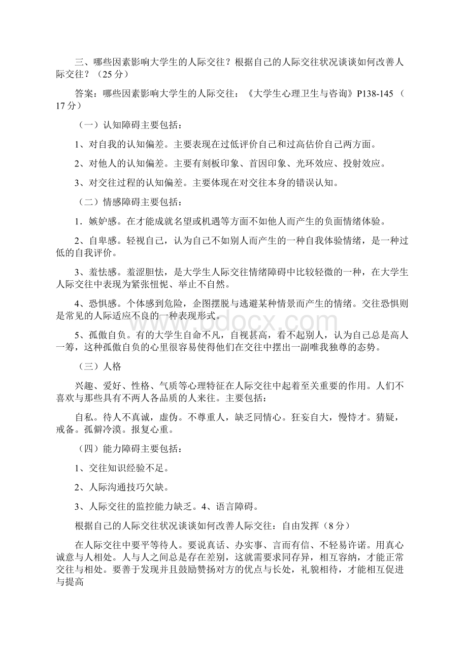 大学生心理健康资料整合Word格式文档下载.docx_第2页