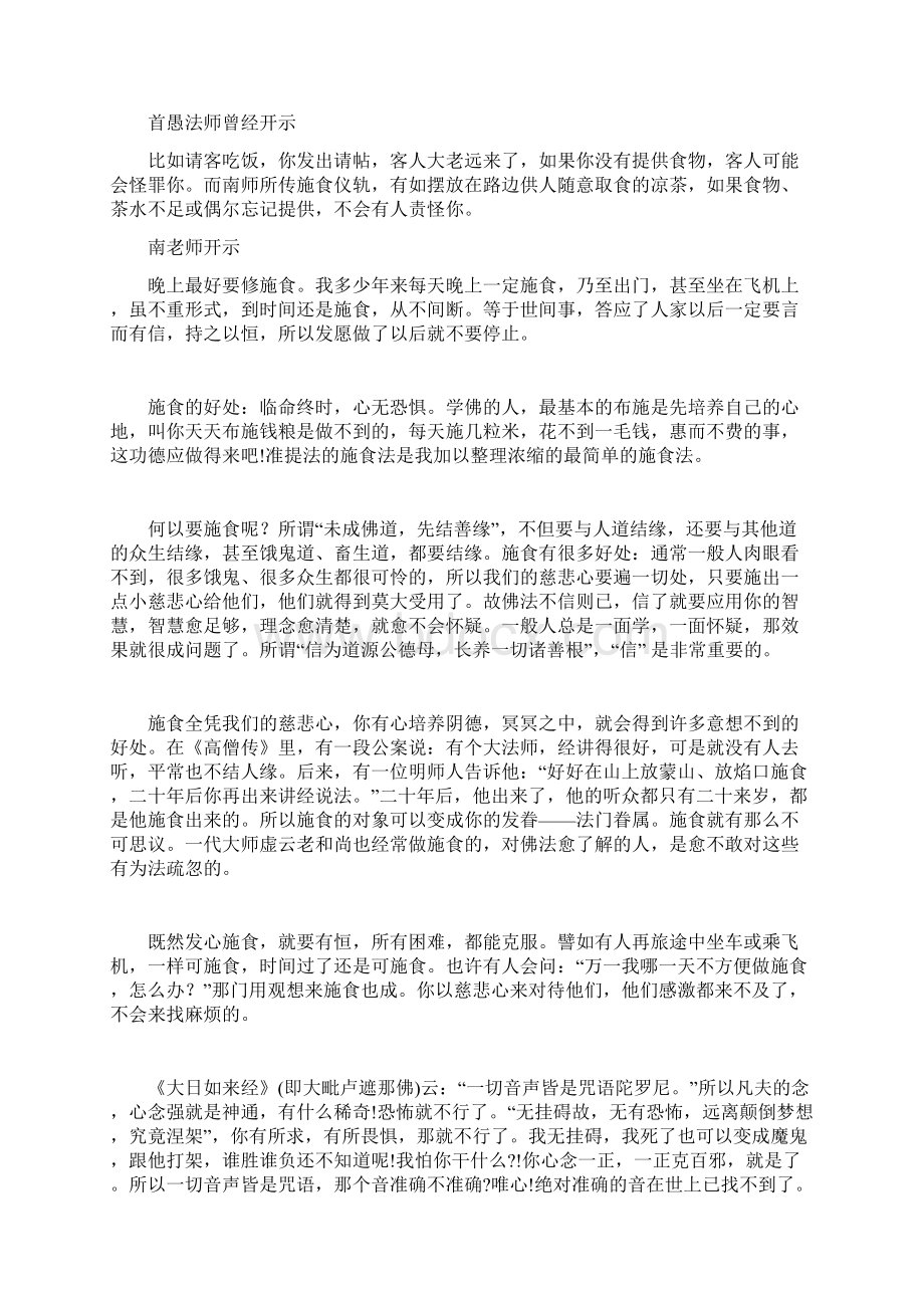 准提佛母施食法 南怀瑾老师亲授.docx_第3页