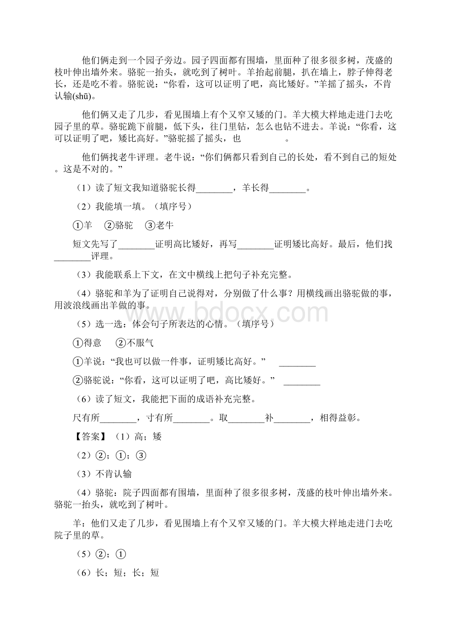 部编语文二年级部编语文阅读理解解题技巧及练习题文档格式.docx_第2页