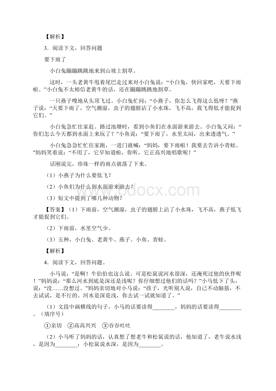 部编语文二年级部编语文阅读理解解题技巧及练习题文档格式.docx_第3页