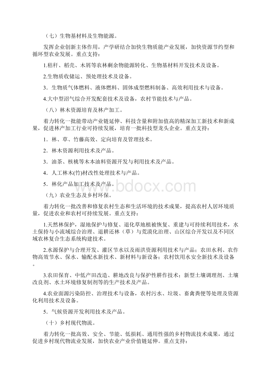 年度农业科技成果转化资金项目申报指南Word格式文档下载.docx_第3页