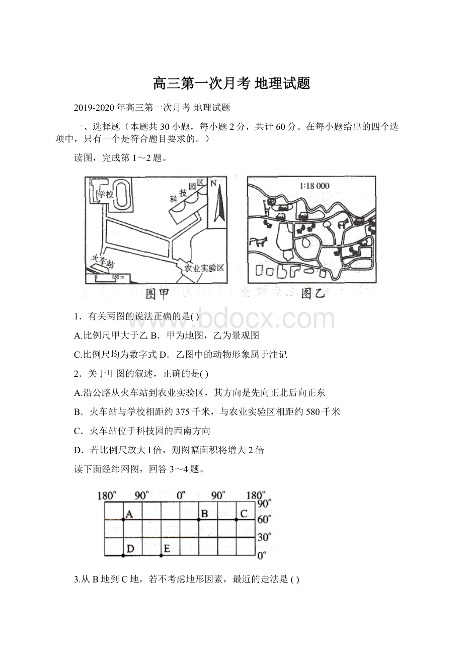 高三第一次月考 地理试题Word下载.docx_第1页