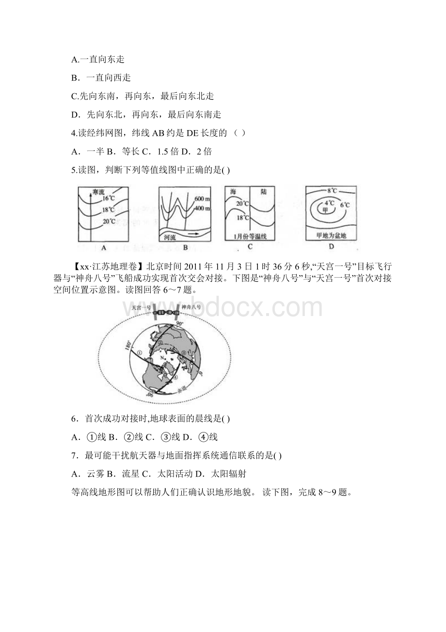 高三第一次月考 地理试题Word下载.docx_第2页