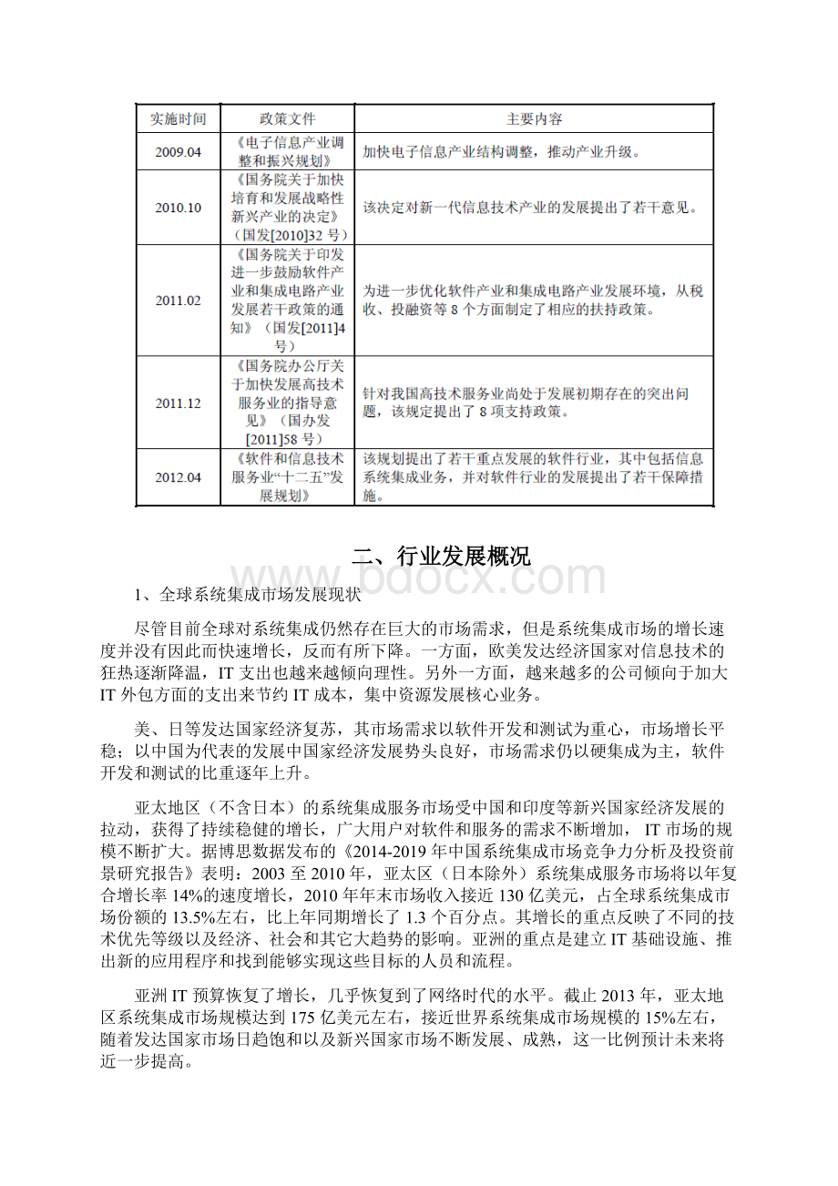 系统集成行业分析报告.docx_第3页