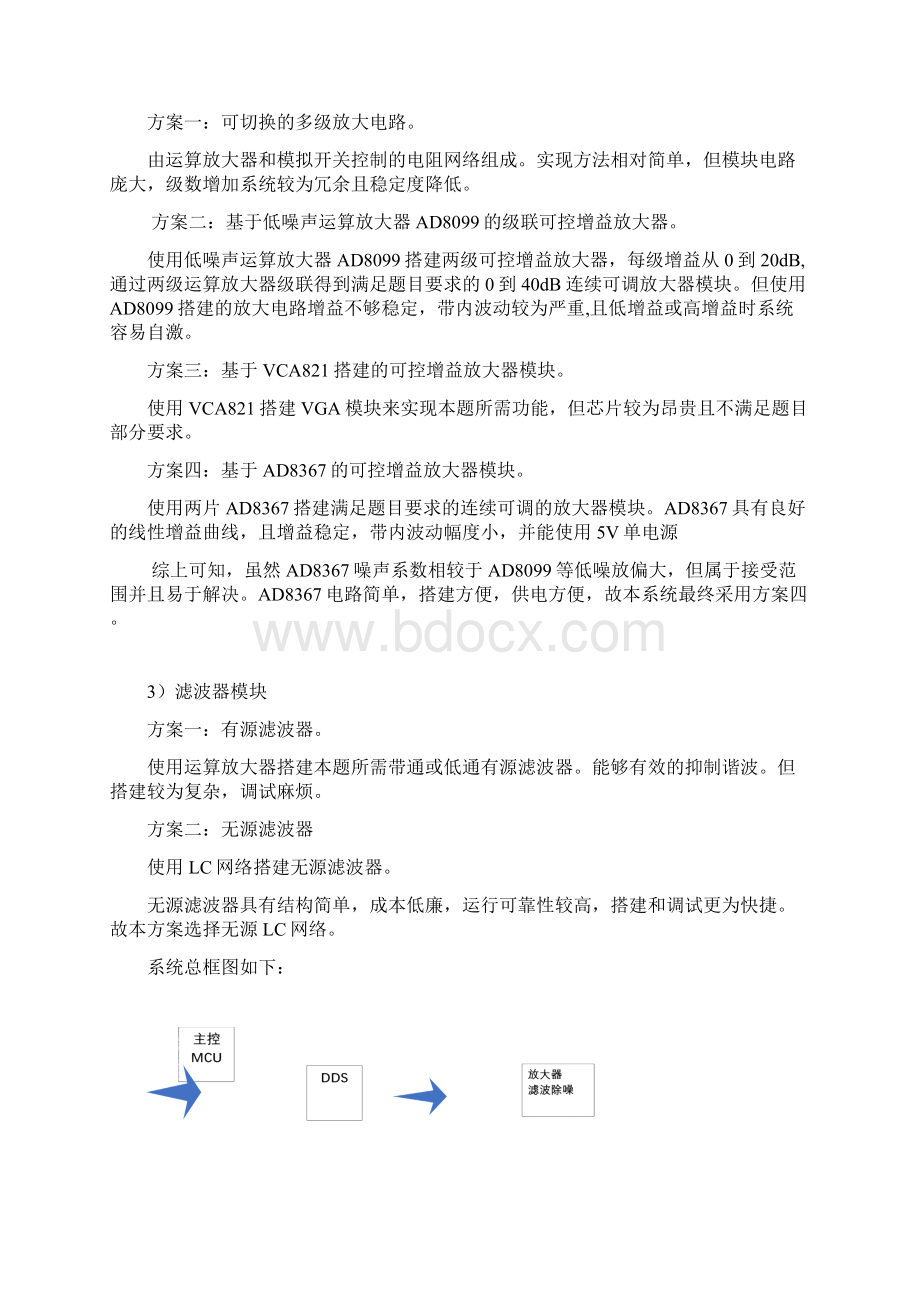 全国大学生电子设计竞赛H题Word文档格式.docx_第3页