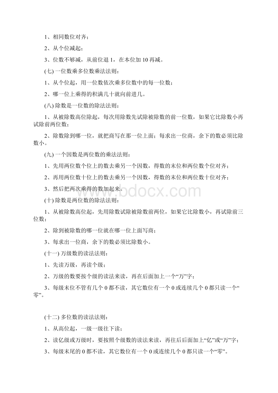 小学生数学复习考试全图.docx_第2页