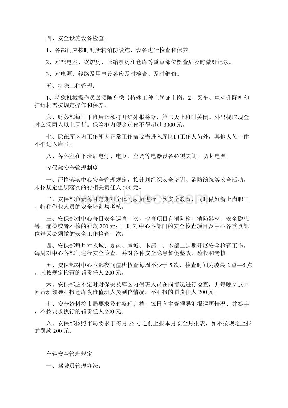 配送中心安全规定Word文档格式.docx_第2页