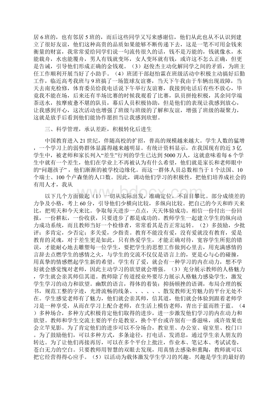 高考成功交流报告文档格式.docx_第3页