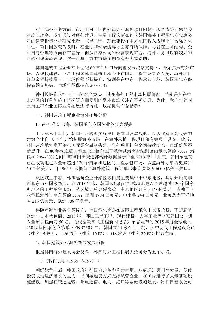 韩国建筑企业海外拓展分析报告.docx_第3页