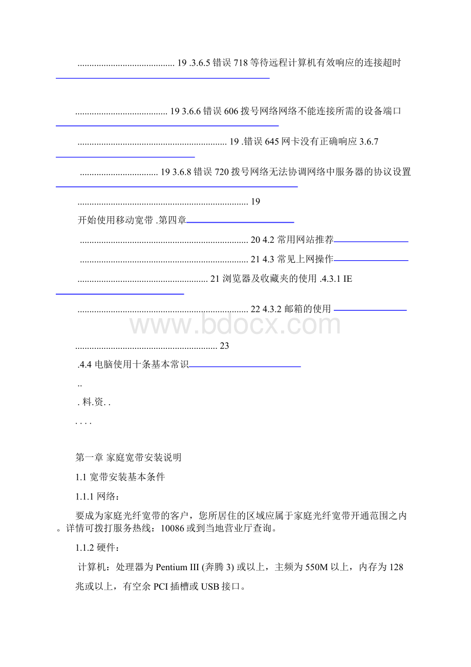 中国移动家庭宽带用户手册.docx_第3页