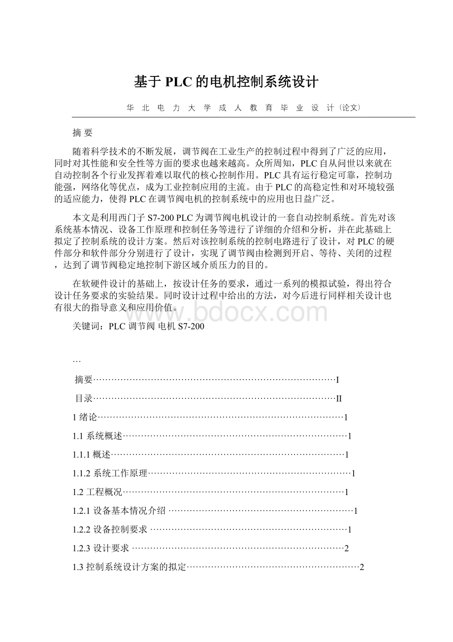 基于PLC的电机控制系统设计Word格式.docx