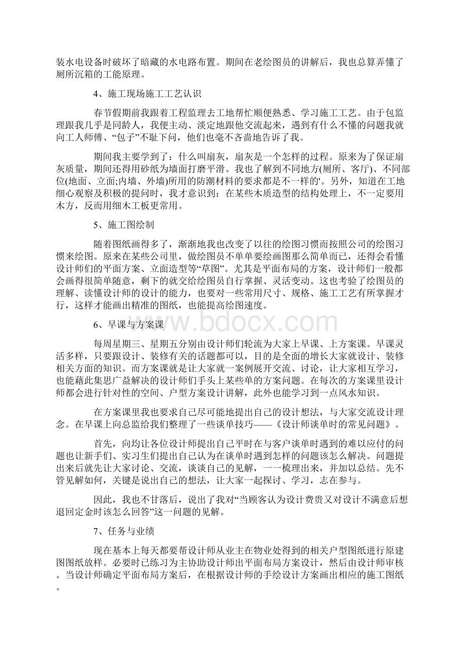 装修顶岗实习报告3篇Word文档格式.docx_第2页