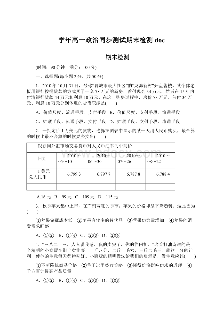 学年高一政治同步测试期末检测doc.docx