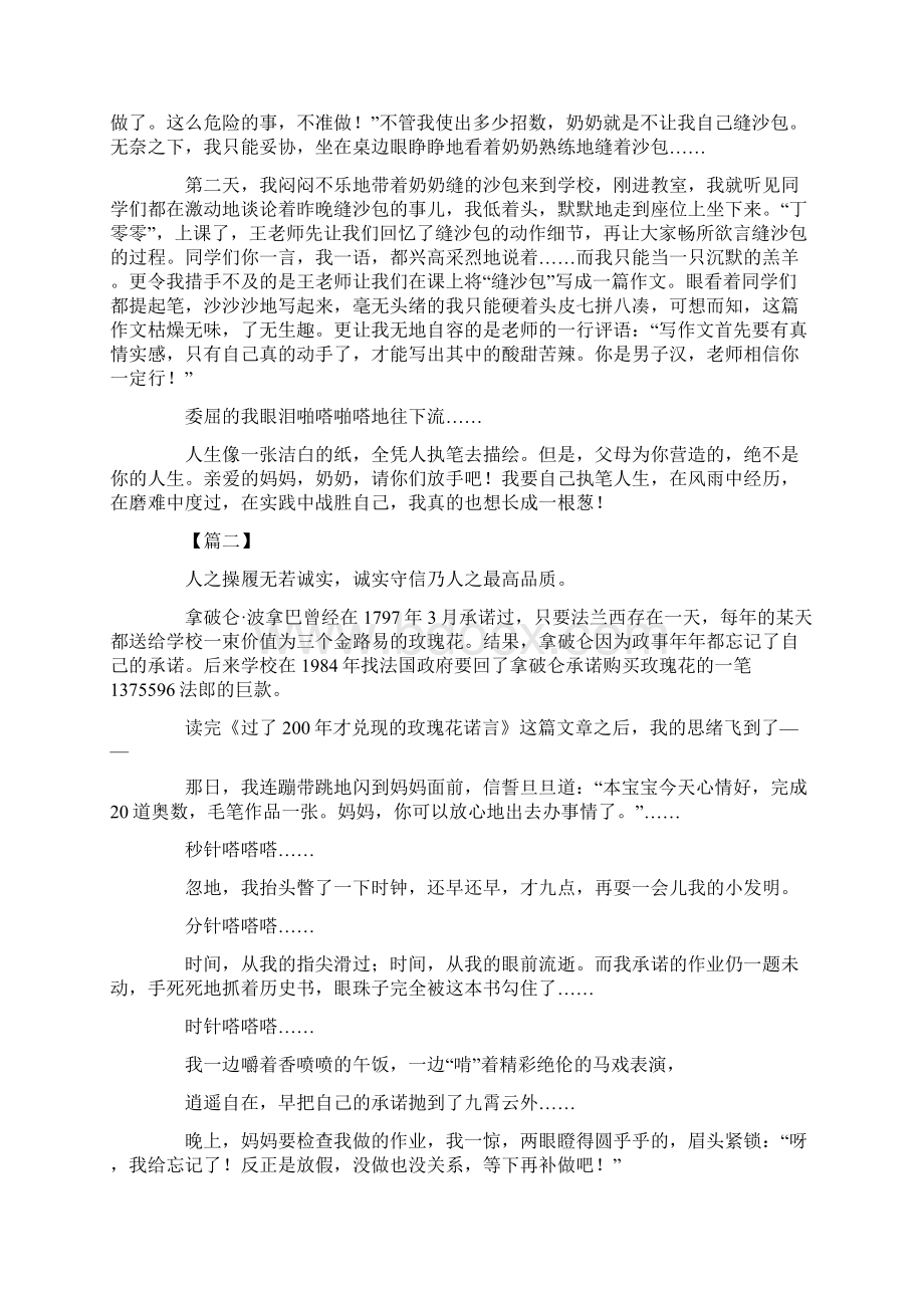 关于读书征文精选10篇.docx_第2页