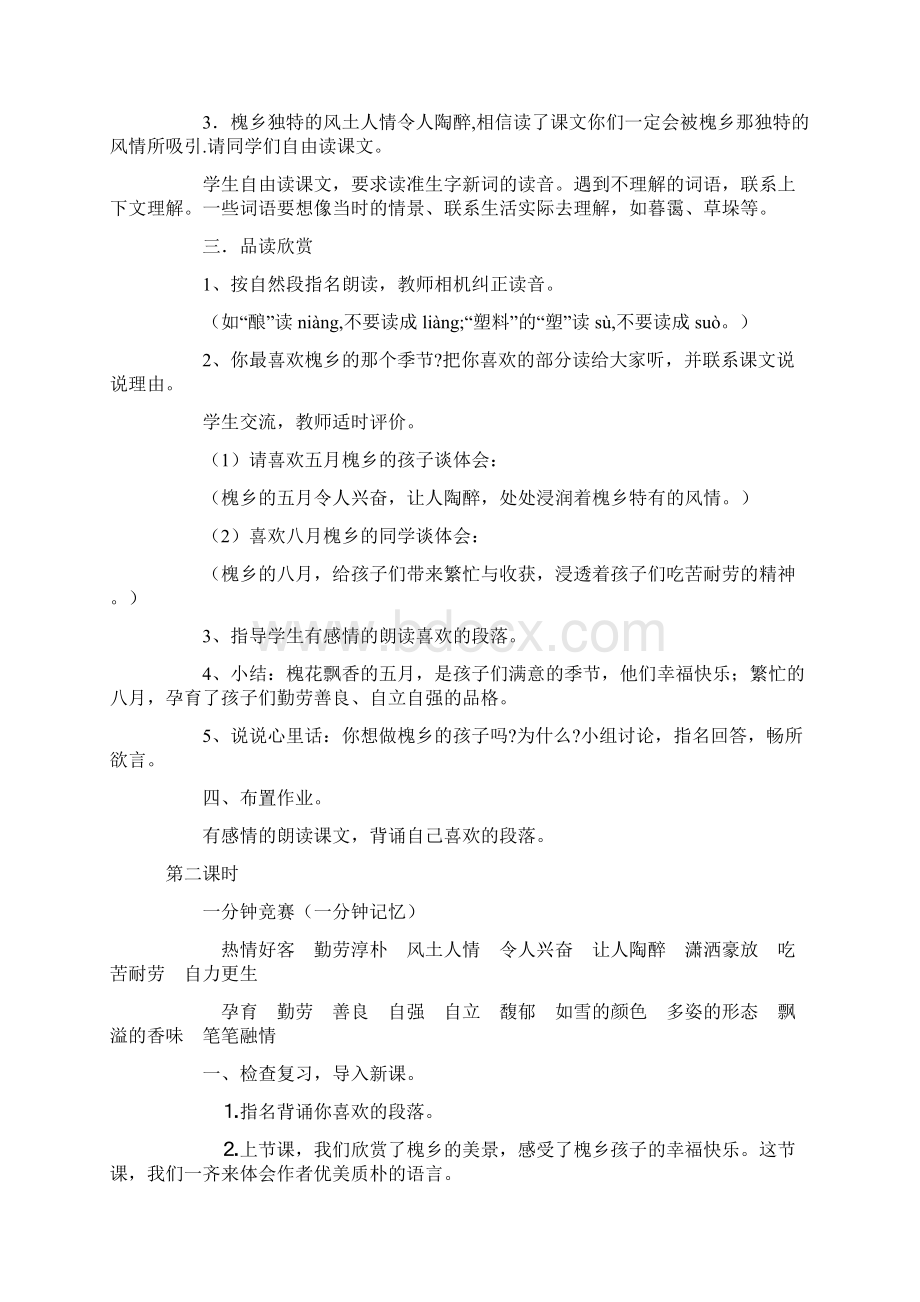 冀教版小学语文下册教案Word格式.docx_第3页