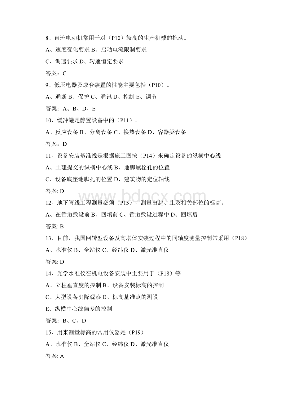 一级建造师复习资料3Word格式文档下载.docx_第2页