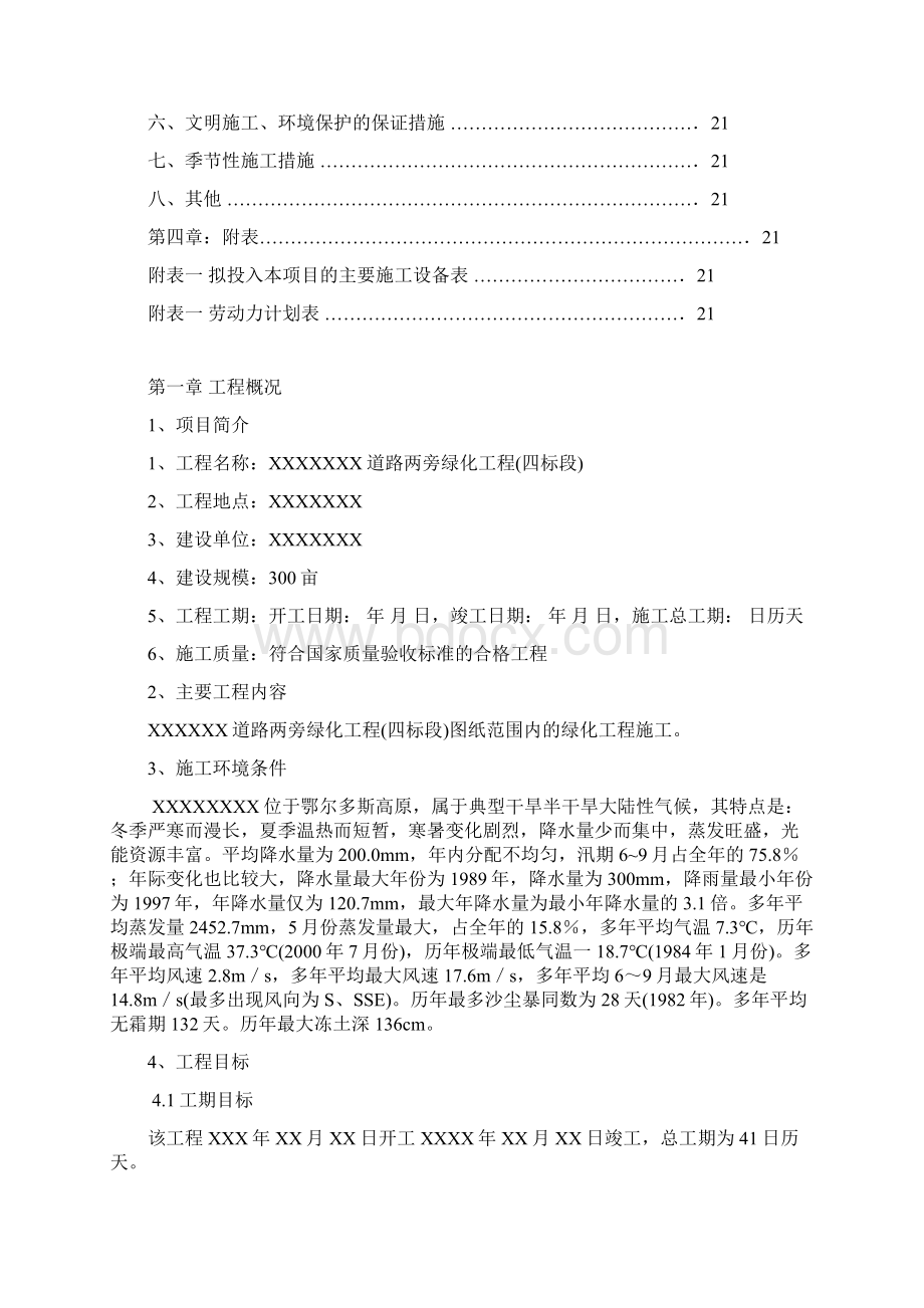 绿化施工方案设计及对策Word格式.docx_第2页