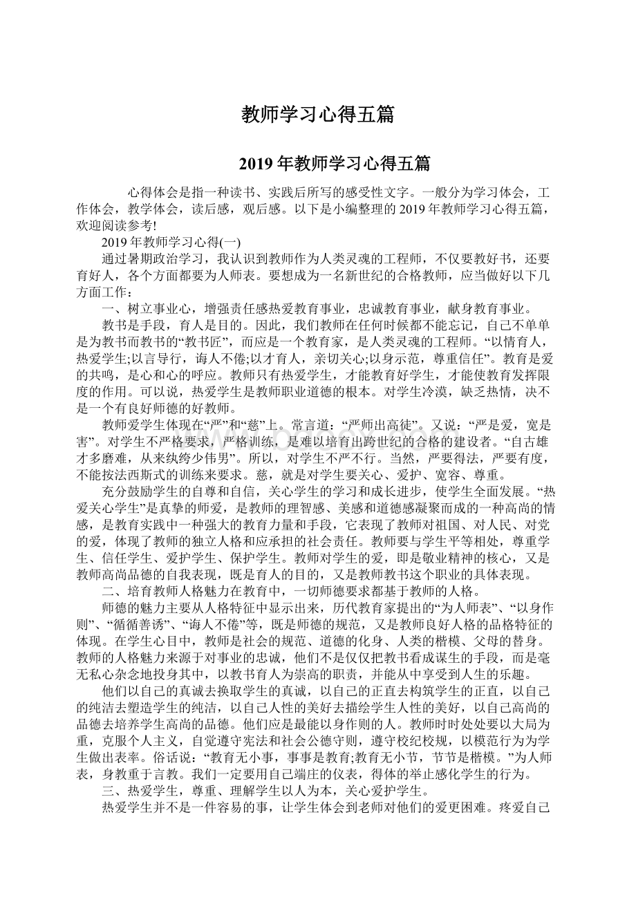 教师学习心得五篇.docx_第1页