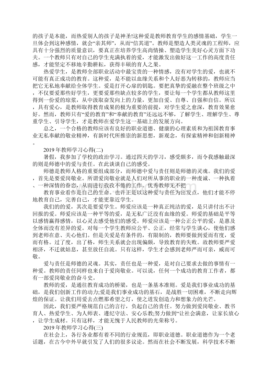 教师学习心得五篇.docx_第2页