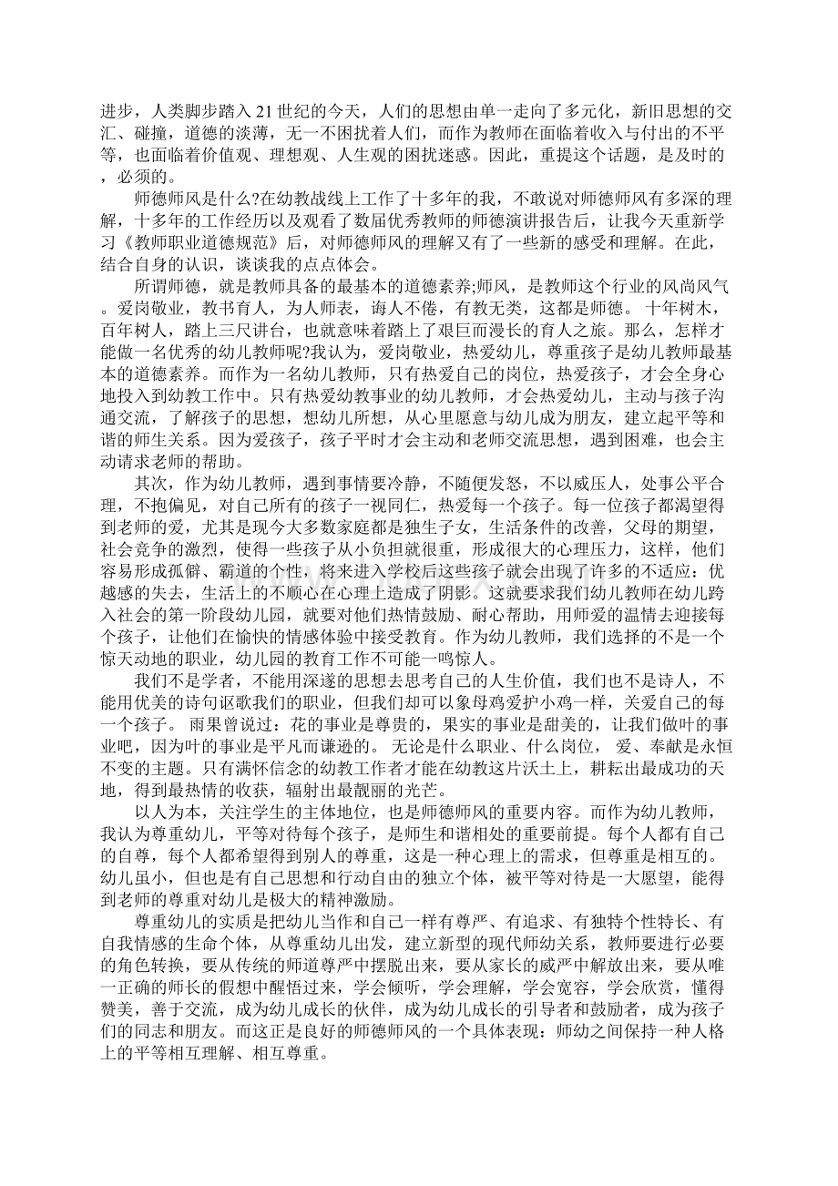 教师学习心得五篇.docx_第3页