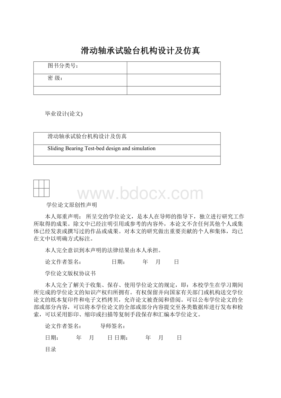 滑动轴承试验台机构设计及仿真Word格式文档下载.docx