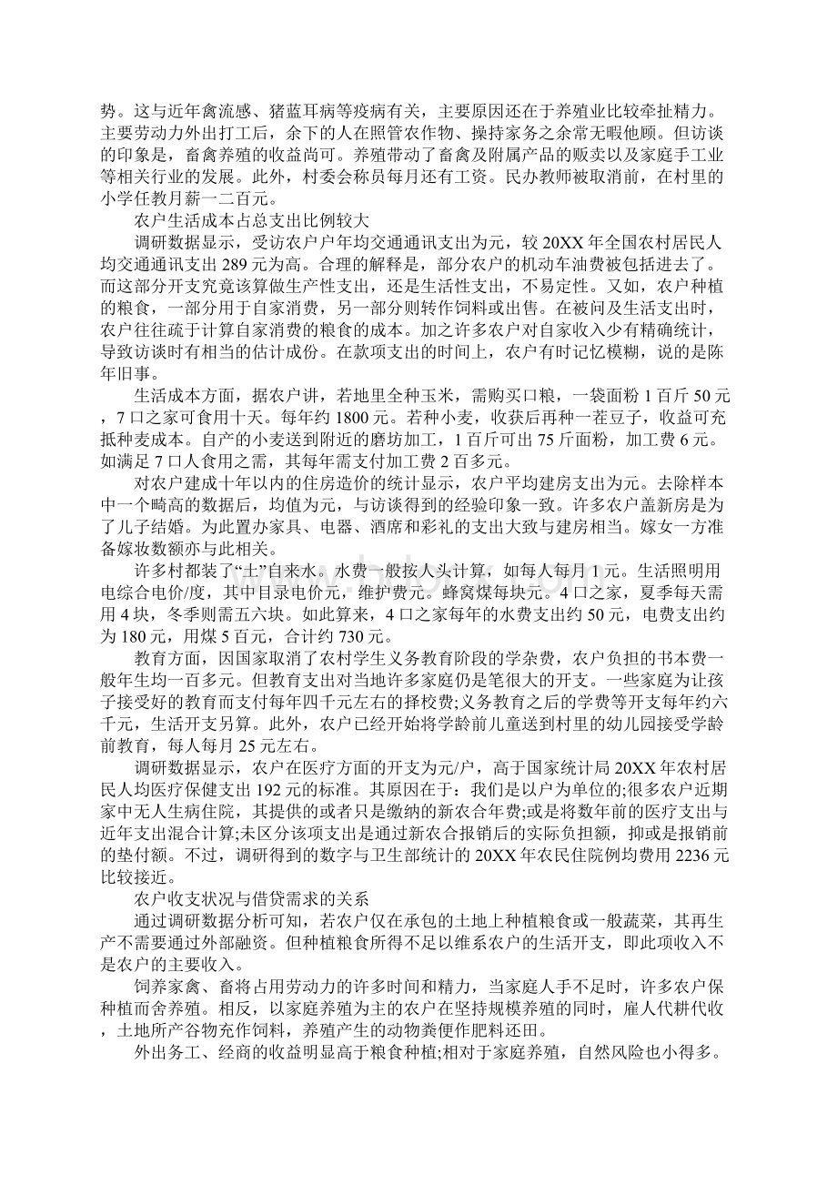 关于我省东中部地区农村金融调研报告.docx_第2页