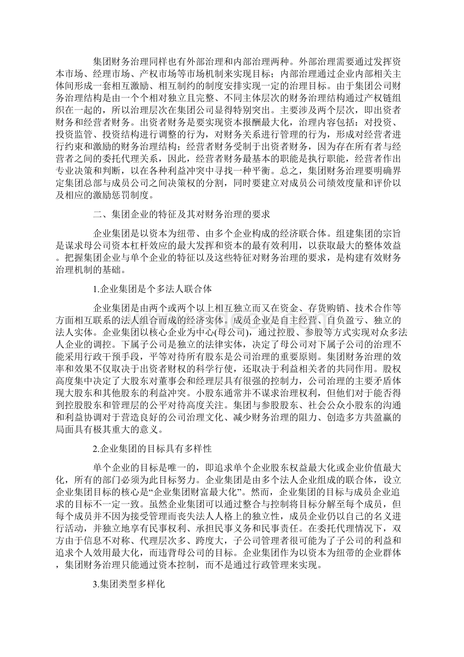 集团企业的财务管理概述Word格式文档下载.docx_第2页