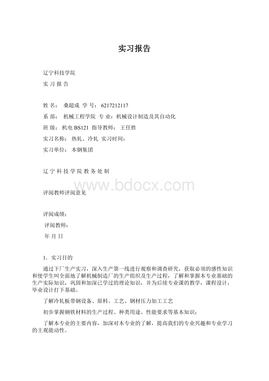 实习报告文档格式.docx_第1页