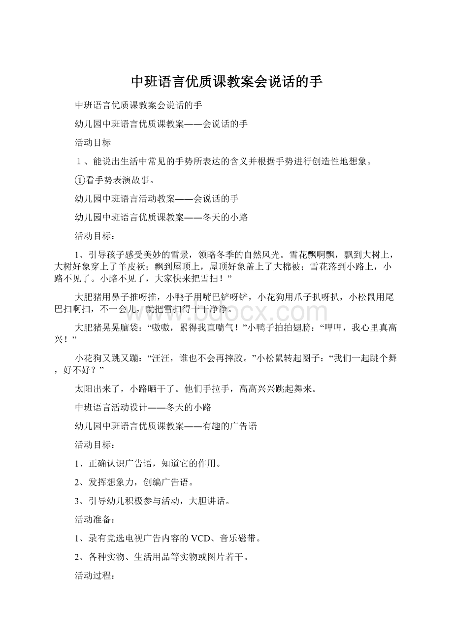 中班语言优质课教案会说话的手Word格式.docx