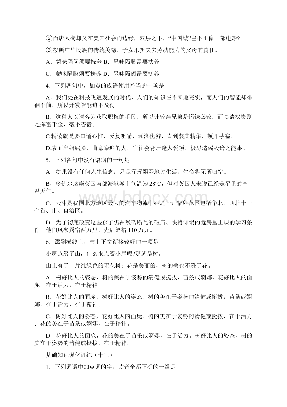 届中考语文基础知识复习题 附答案.docx_第3页