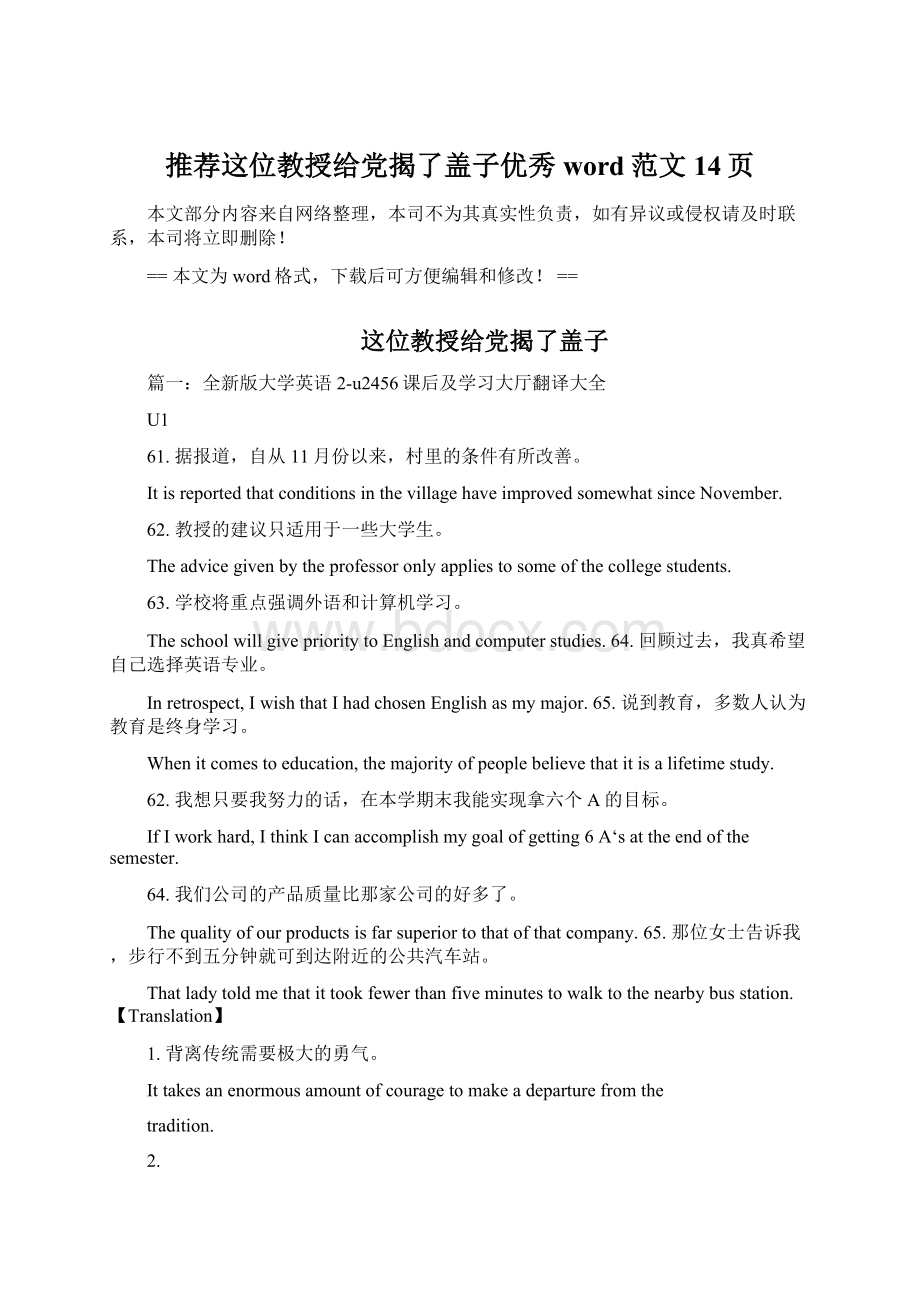 推荐这位教授给党揭了盖子优秀word范文 14页文档格式.docx_第1页