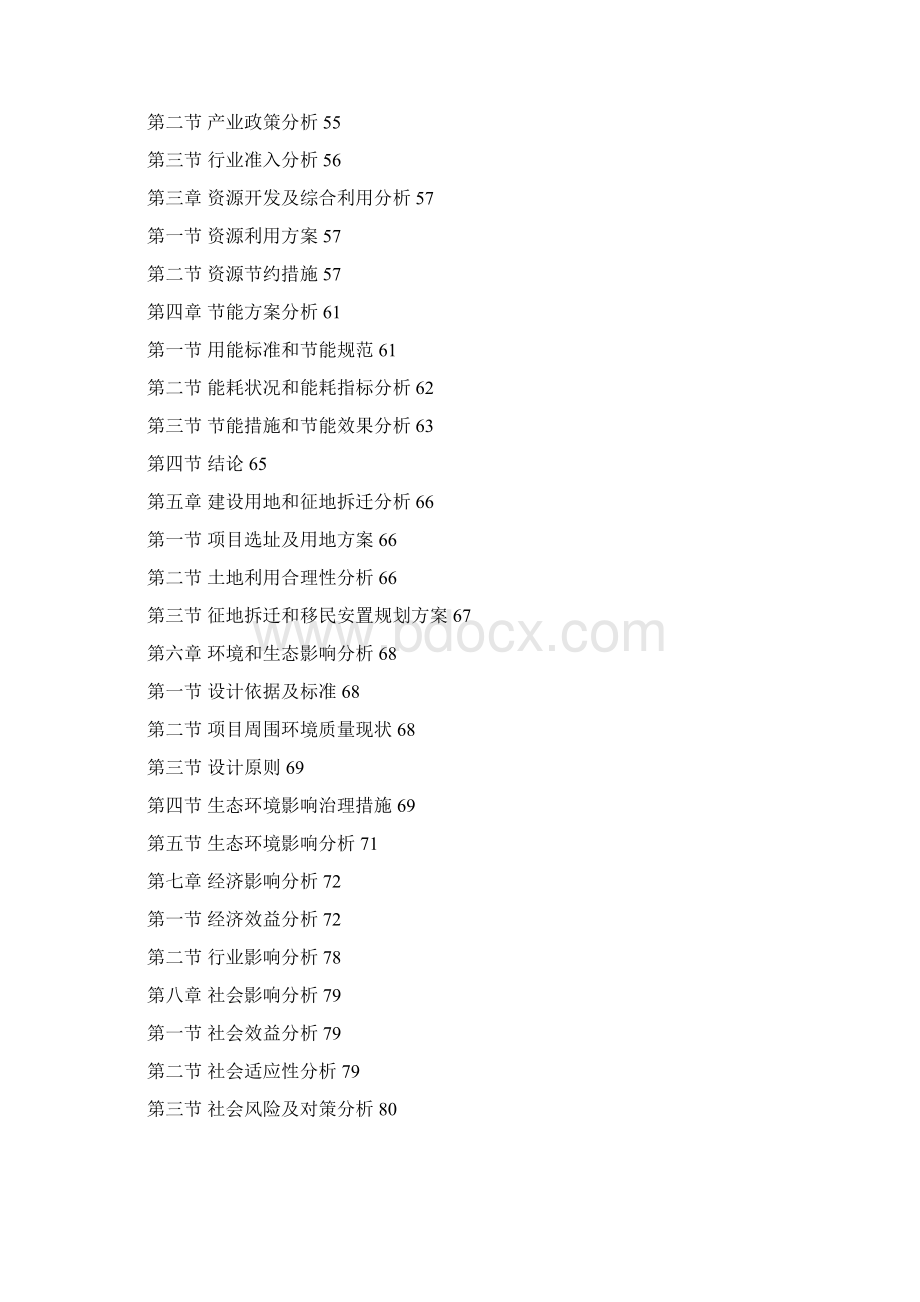 煤矸石页岩烧结砖标砖建设新建项目可行性研究报告.docx_第2页