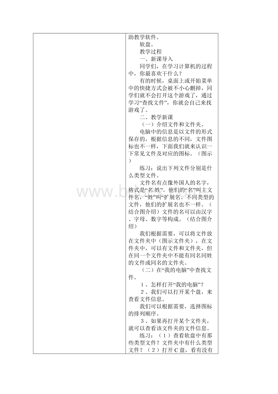 中小学信息技术课程教案Word文件下载.docx_第3页